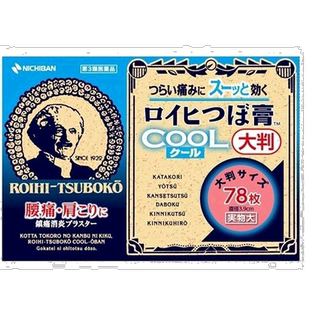 日本直邮nichiban 通用 缓解疼痛用品镇痛老人贴剂关节止痛消炎