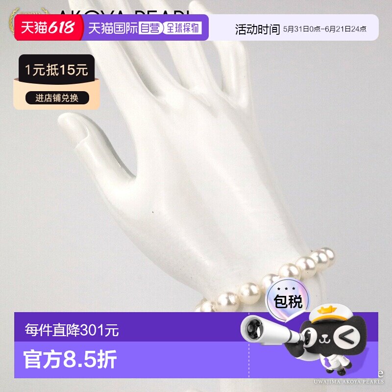 日本直邮Akoya巴洛克珍珠手链女士时尚简约优雅圆润天然8.0-9.0mm