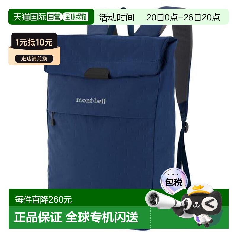 1h可退 日本直邮Montbell 简约日用翻盖双肩背包15L电脑包1133545
