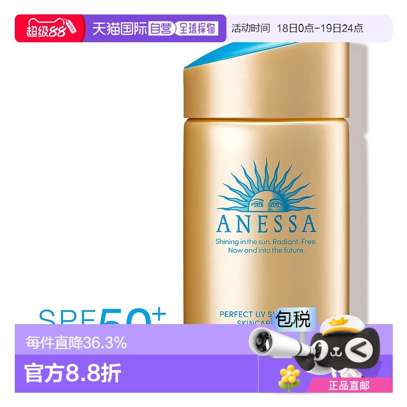 日本直邮日本直邮  安耐晒小金瓶 防水防汗60g正品