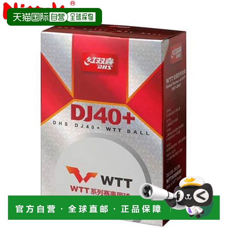 日本直邮Nittaku 乒乓球 DHS-DJ 三星 NB1506 6 球国际乒联认证球