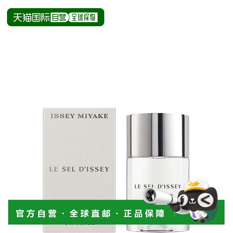 日本直邮Issey Miyake LE SEL D'ISSEY 淡香水 [IP65AZ328]