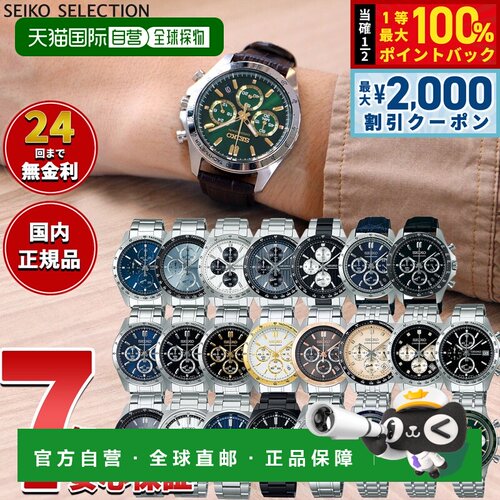 日本直邮SEIKO SELECTION SBTR 手表男士计时码表 SBTR009 SBTR01
