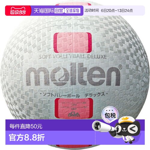 日本直邮Molten 软式排球豪华白色和粉色排球 S3Y1500WP情人礼物
