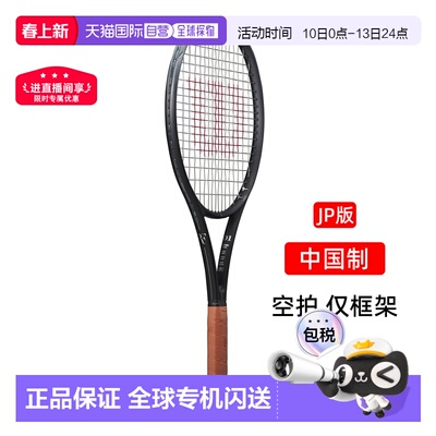 日本直邮Wilson网球拍RF01 FUTURE LITE威尔胜专业rf01全系列pro