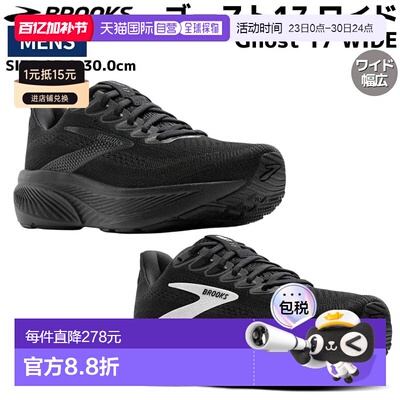 日本直邮Brooks Ghost 17 宽版男士黑色跑鞋 (黑/白) BRM4424