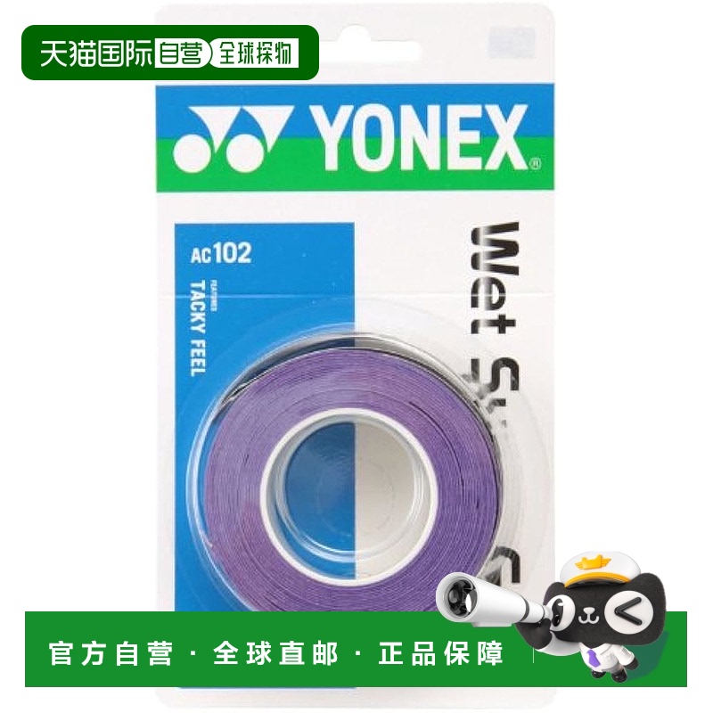 【日本直邮】Yonex尤尼克斯 网球拍握把胶带/3拍份 深紫 AC102