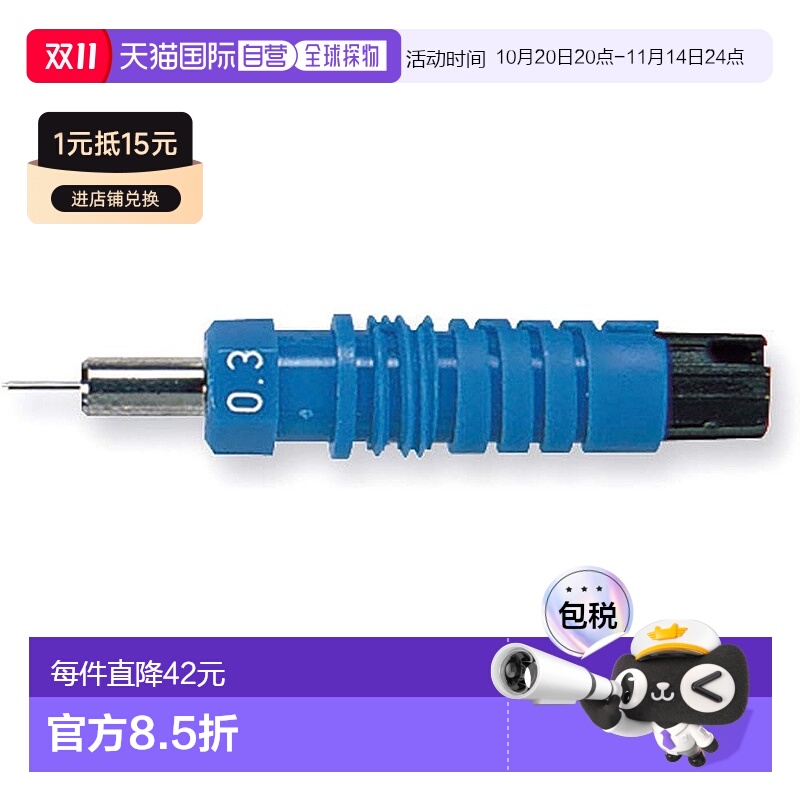 【日本直邮】Staedtler施德楼 制图笔 笔尖0.3mm 750 03