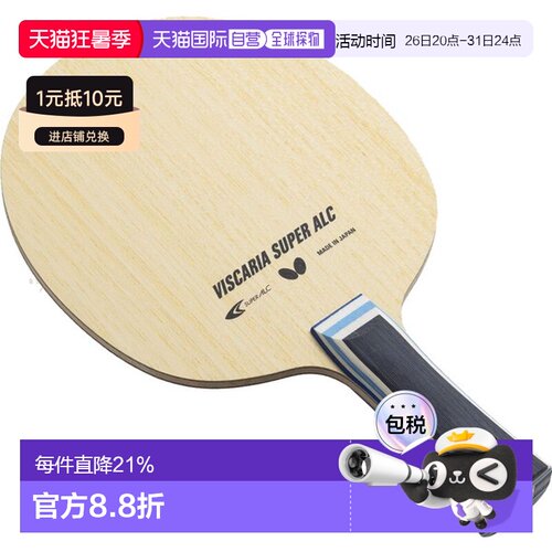 日本直邮Butterfly蝴蝶VISCARIA系列乒乓球拍底板Super ALC系列