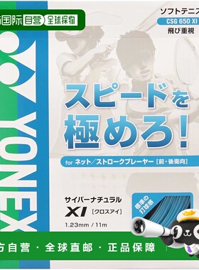 【日本直邮】尤尼克斯CYBER NATURAL XI软式网球拍线1.23mm天蓝色