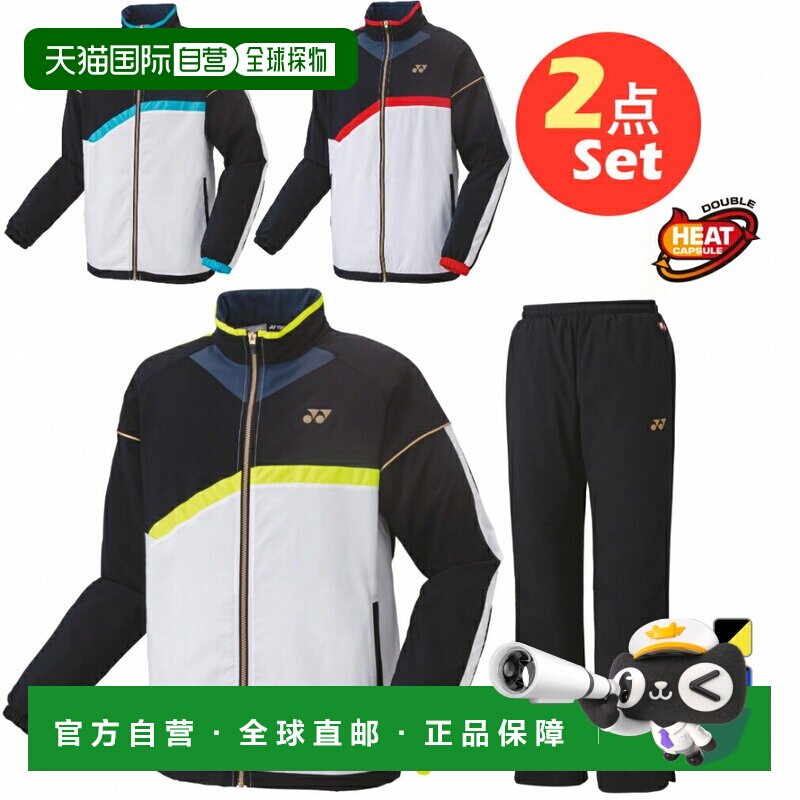 日本直邮YONEX 男女款羽毛球网球保暖运动套装 防风夹克长裤