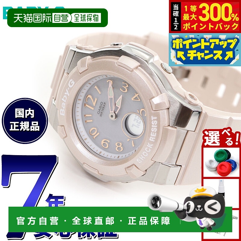 日本直邮卡西欧 BABY-G Tripper 女士太阳能电波校时模拟/数字双B