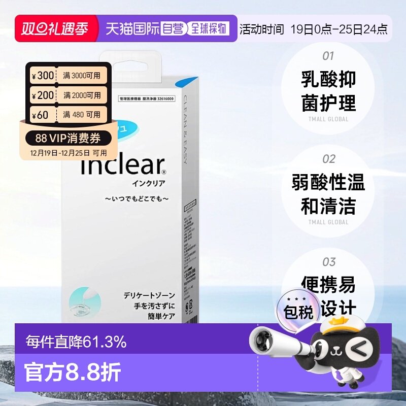 日本直邮日本直邮inclear私处护理清洁凝胶 10支装 抑菌保养护理