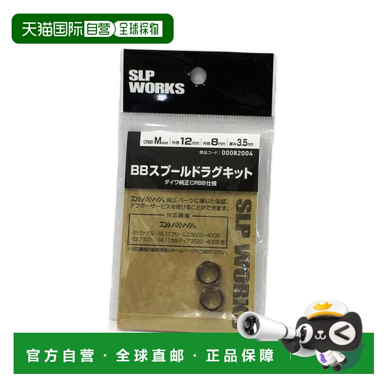 日本直邮Daiwa（达亿瓦）/ SLP WORKS BB线杯刹车轴承套件 M (CRB图片
