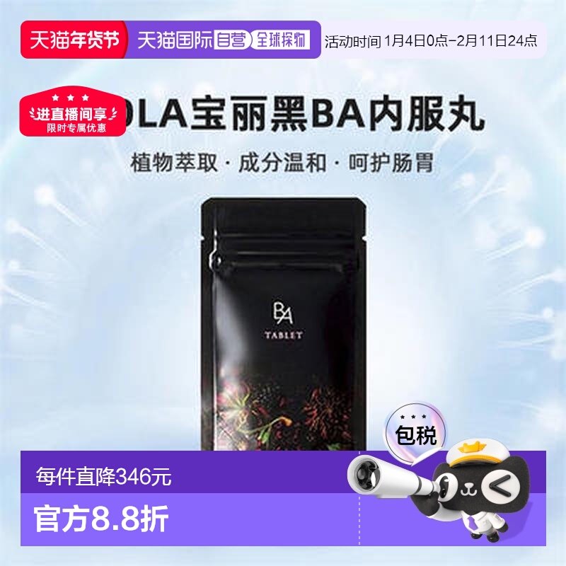 日本直邮POLA宝丽黑BA内服丸抗糖化紧致皮肤美肤护肤营养健康