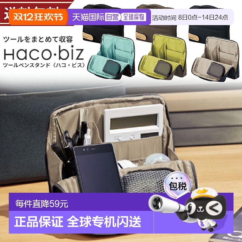 日本直邮Hakobiz 笔盒笔袋工具笔架国誉 Kaha-HB11便携大容量铅笔