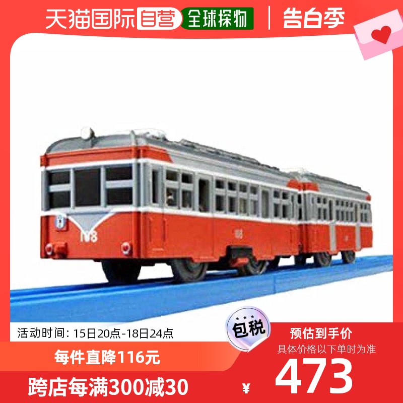 【日本直邮】Takara Tomy多美 列车模型Plarail 箱根登山铁道 moh