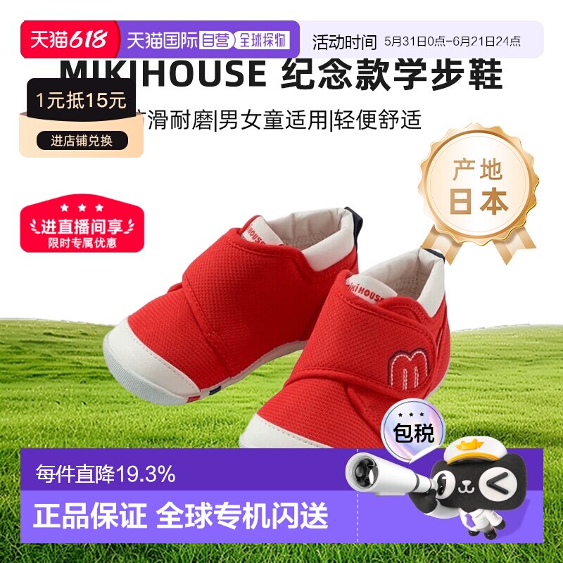 MIKIHOUSE 日本制55周年限定纪念款获奖鞋学步鞋 10-9327