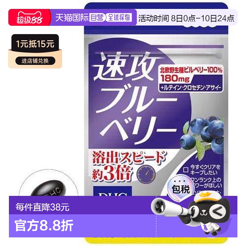 日本直邮日本直邮DHC速攻蓝莓护眼丸 缓解眼部疲劳40粒萝卜维生素