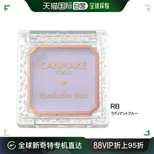 亮蓝 眼影打底 日本直邮CANMAKE