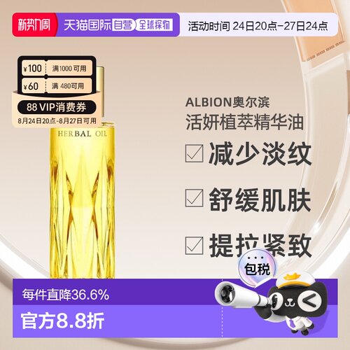 日本直邮Albion奥尔滨雅思璀璨晶钻金铂精华精华油40ML抗老化正品