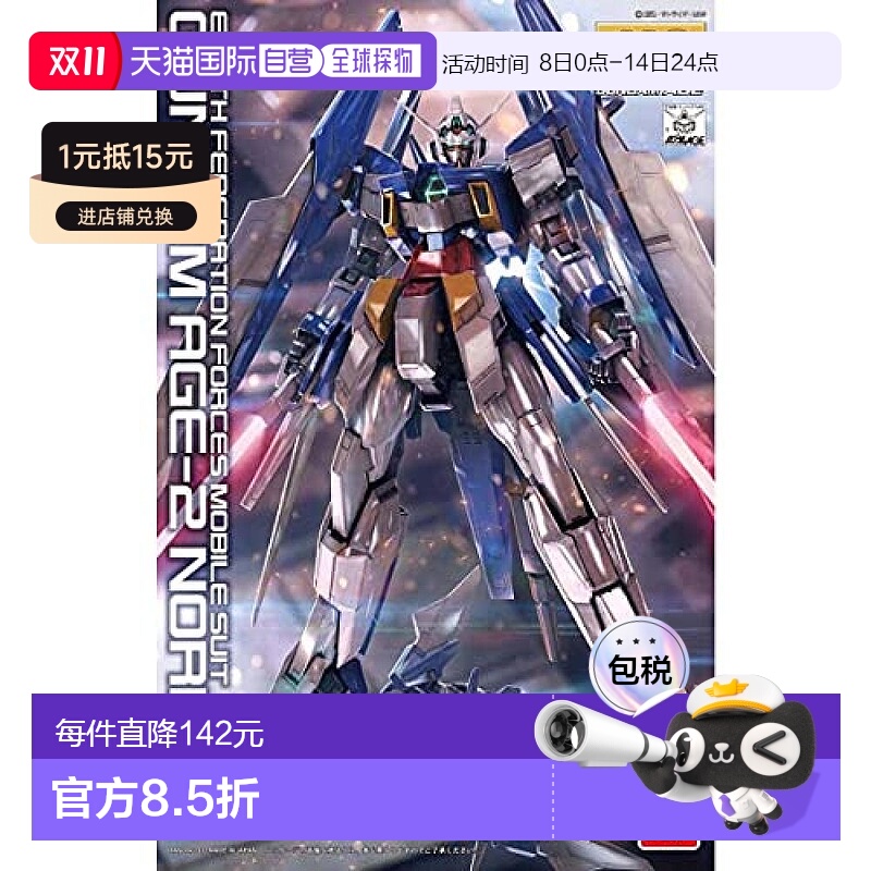 【日本直邮】MG 1/100比例 机动战士高达AGE手办 高达AGE-2标准型