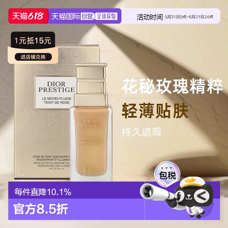 日潮跑腿Dior迪奥花秘玫瑰萃精华粉底液遮瑕焕亮持久不脱妆正品