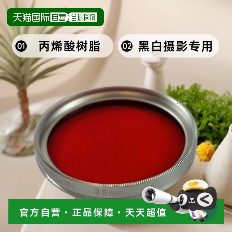 【日本直邮】marumi玛露美3C数码配件红色滤镜R239mm黑白摄影专用