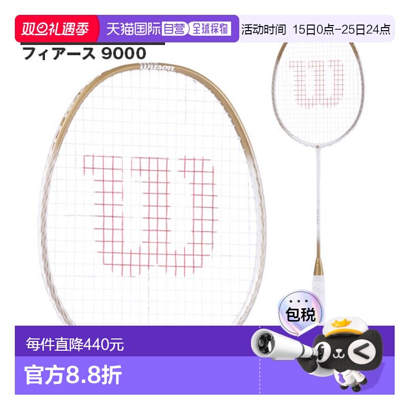 日本直邮 空拍威尔逊羽毛球拍 Fierce 9000 FIERCE 9000 WR174411