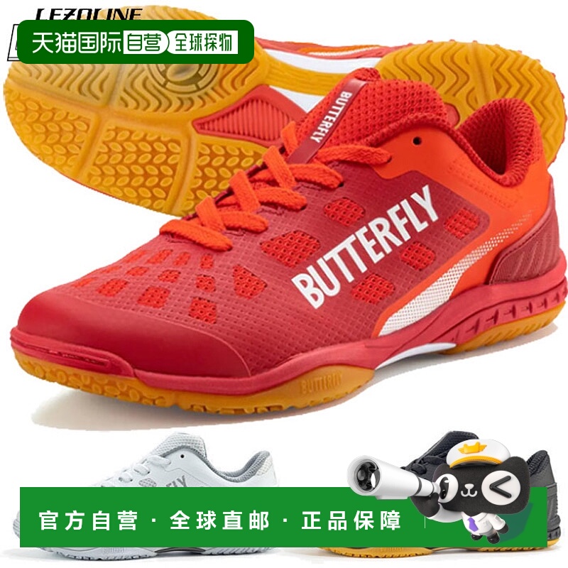 日本直邮蝴蝶Butterfly LEZOLINE LEVALIS雷瓦利斯乒乓球鞋93710