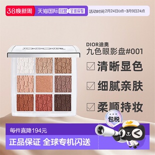 日本直邮Dior迪奥九色眼影盘九宫格大地色高光彩妆持妆显色细腻