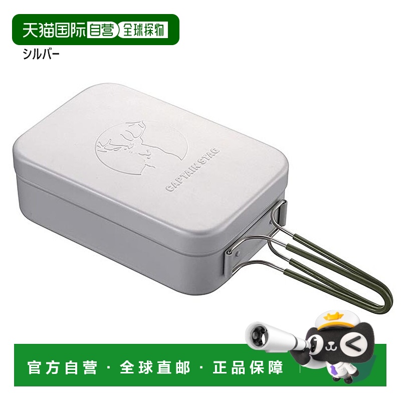 日本直邮Captain Stag UH-4115 铝制方形炊具男女通用户外装备炊