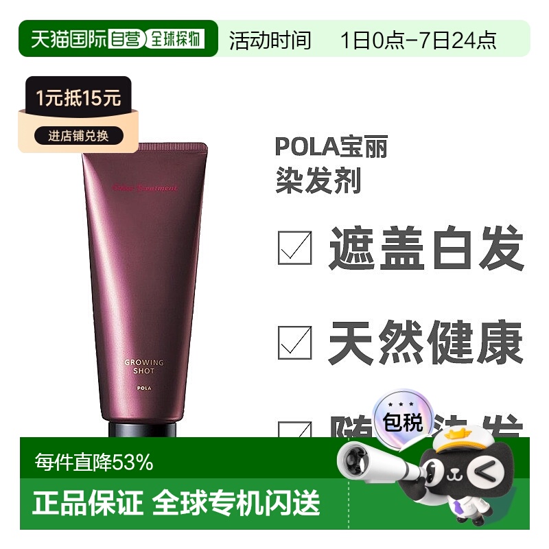 日本直邮pola宝丽植物盖白发染发剂黑色护发素天然健康孕妇可用