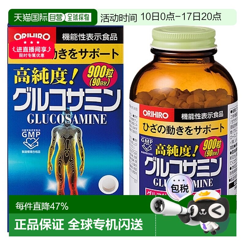 日本直邮ORIHIRO欧立喜乐氨基葡萄糖片改善健康促进身体吸收900粒