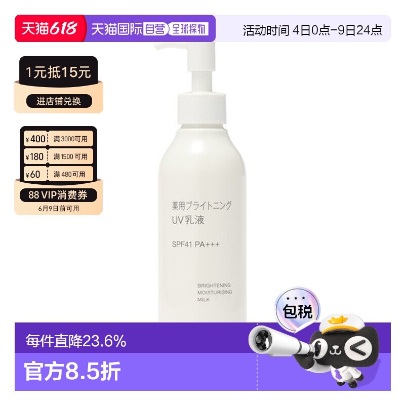 【日本直邮】无印良品 药用亮肤UV乳液 SPF41 PA+++  温和20正品