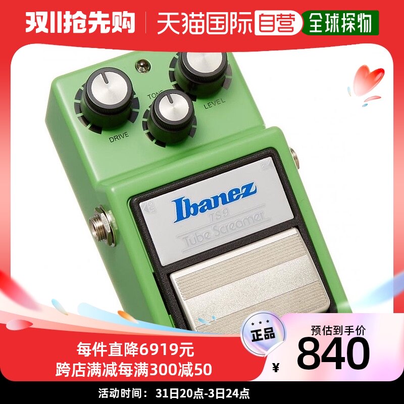 【日本直邮】Ibanez依班娜TS9失真过载单块电吉他效果器使用感如何?