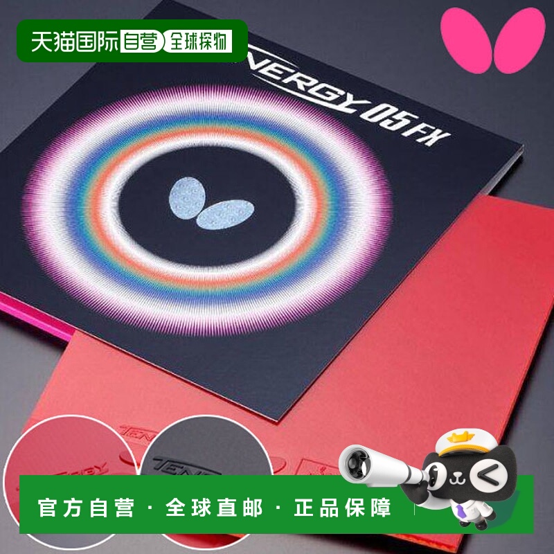 日本直邮Butterfly 乒乓球胶皮Tenergy 05 FX 05900-006 红 05900