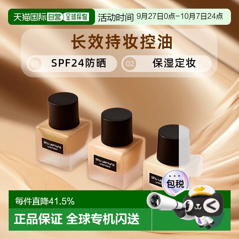 日本直邮Shu-uemura植村秀小方瓶羽纱持妆粉底液控油细腻服帖35ml
