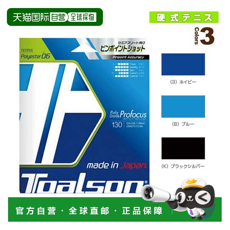 日本直邮 Toarson网球线(单张力) POLY GRANDE Profocus 130/POLY