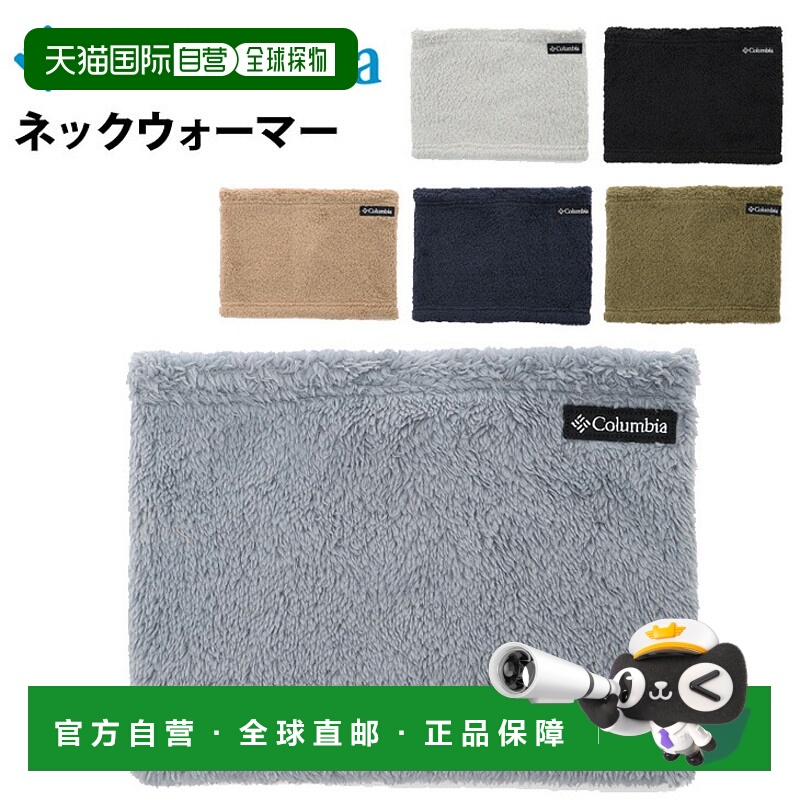日本直邮Columbia Popple Point 男女通用颈套毛皮抓绒纯色蓬松户