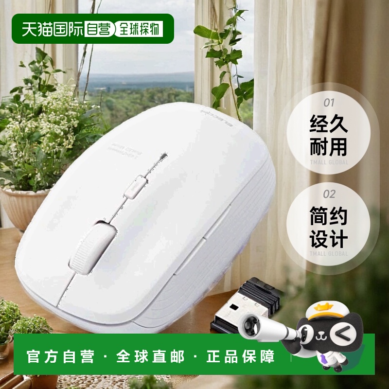 【日本直邮】Elecom宜丽客无线鼠标5按钮3步白色经久耐用简约