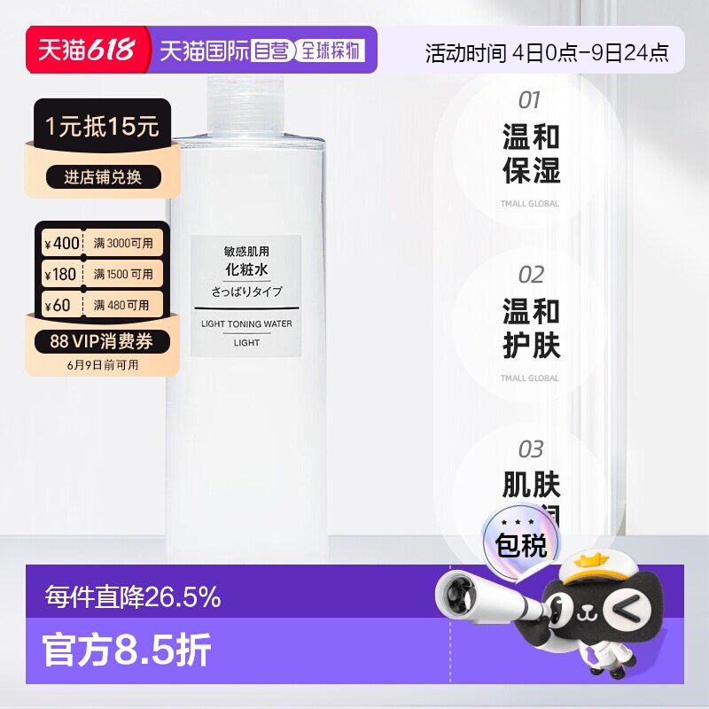 【日本直邮】无印良品 敏感肌用乳液 清爽型 大容量 高保湿 正品