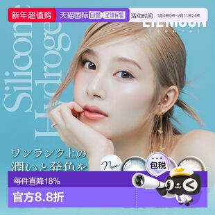 日本直邮LILMOON Silicon日抛美瞳 彩色隐形眼镜 10片装镜片