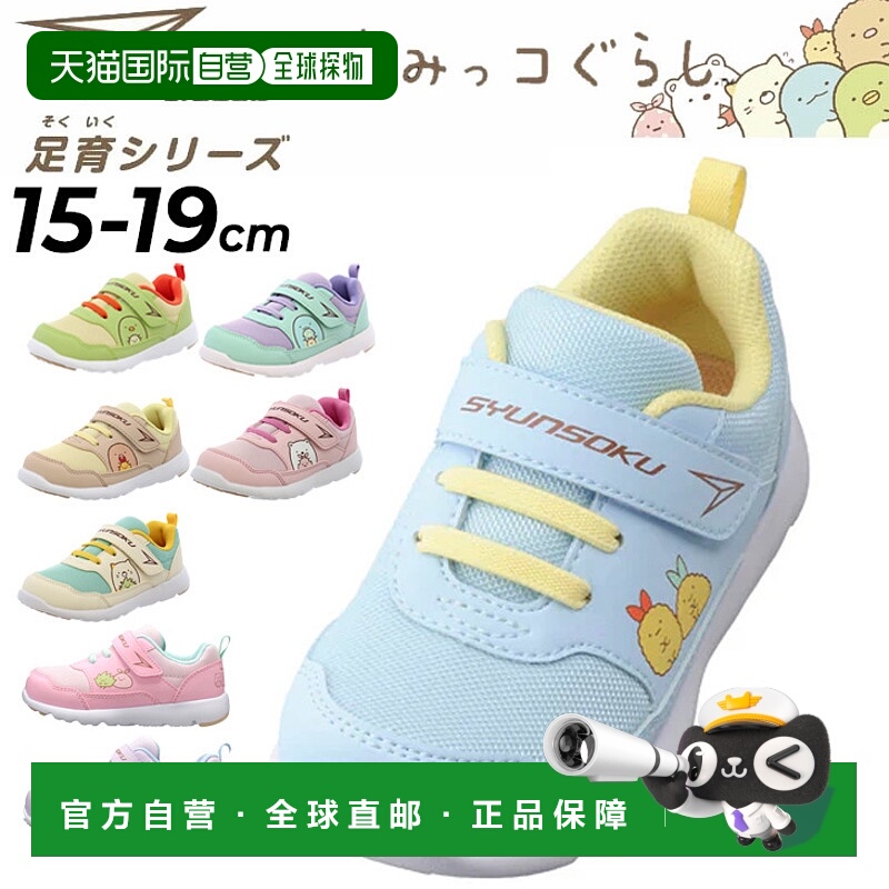 日本直邮 瞬足 Sumikko Gurashi 女童 3E运动鞋 宽幅设计可爱 SKF