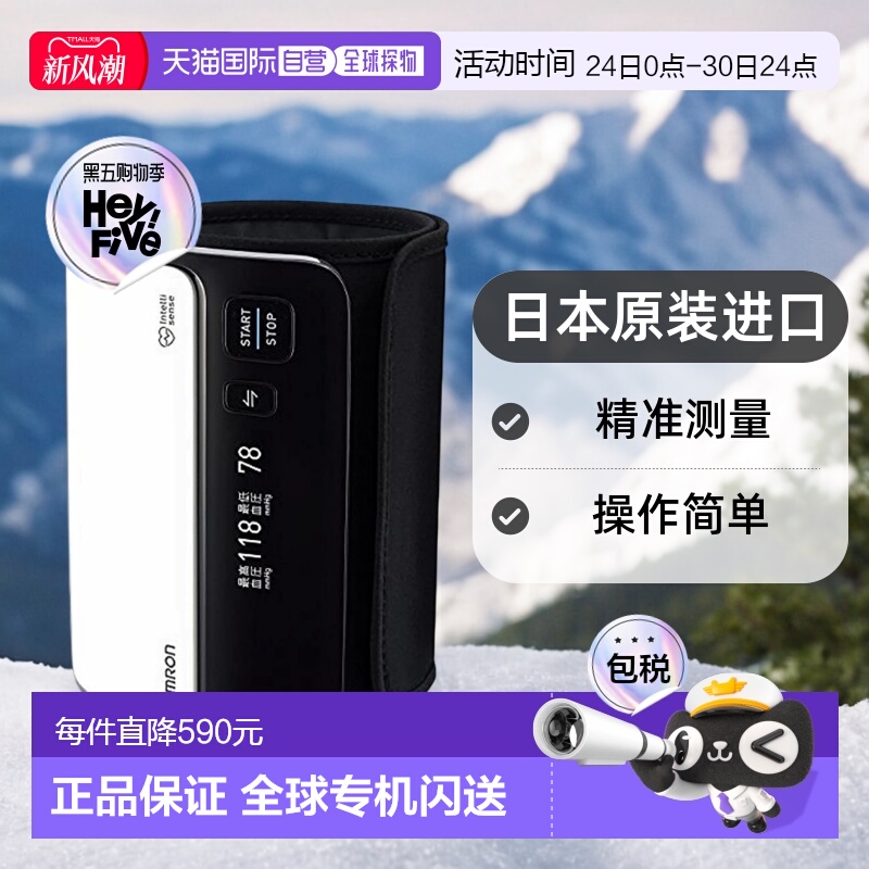 【日本直邮】Omron欧姆龙上臂式血压计测量精准HEM-7600T-W白色