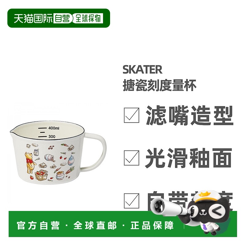 日本直邮skater搪瓷量杯可爱图案450ml带刻度儿童餐具杯子