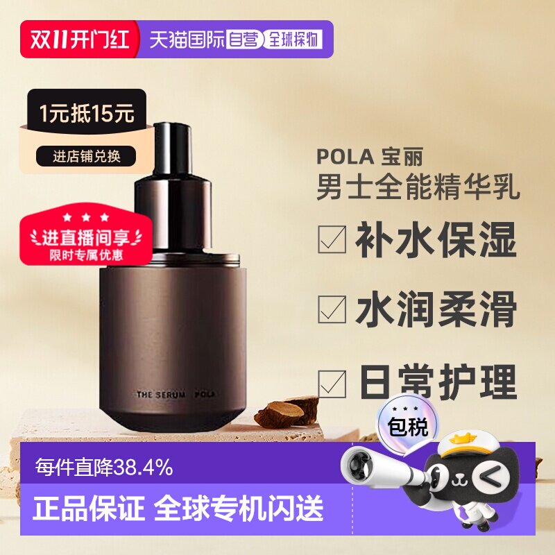 日本直邮POLA宝丽面部乳霜男士奢华精华二合一乳液90ml补水正品