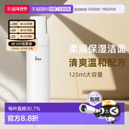 日本直邮IPSA茵芙莎柔润洁面乳滋润清爽温和洗面奶125ml正品