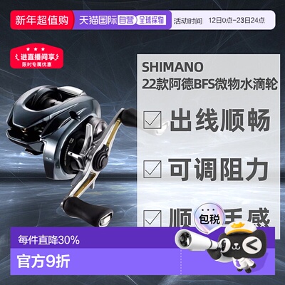 日本直邮SHIMANO禧玛诺阿德BFS微物水滴轮渔具左手7.8速比路亚