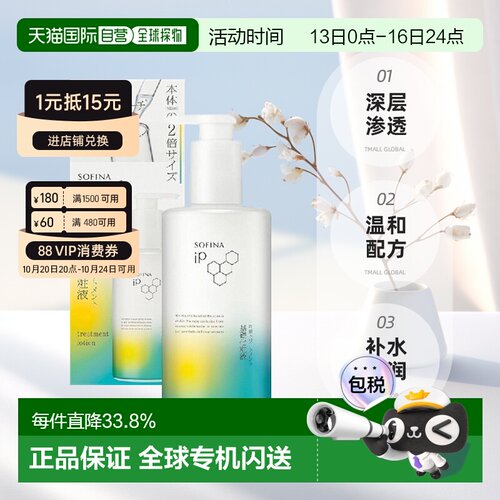 日本直邮sofina/苏菲娜爽肤水正品保湿基础化妆水角层护理补水